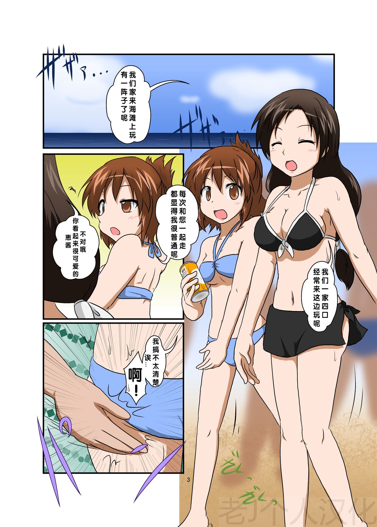 Sekaijuu ga Irekawari de Afurete Itara Kazoku Hen page 3 full