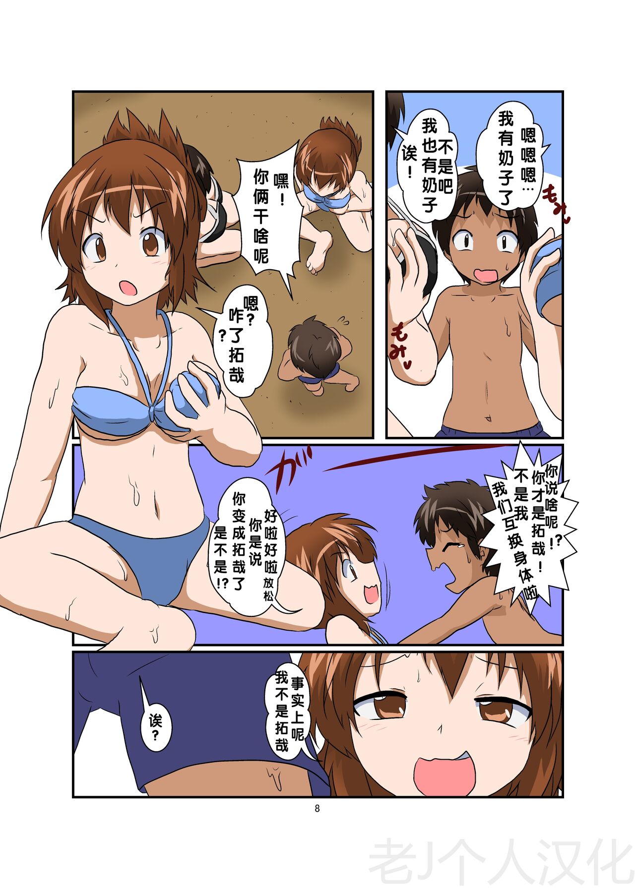 Sekaijuu ga Irekawari de Afurete Itara Kazoku Hen page 8 full