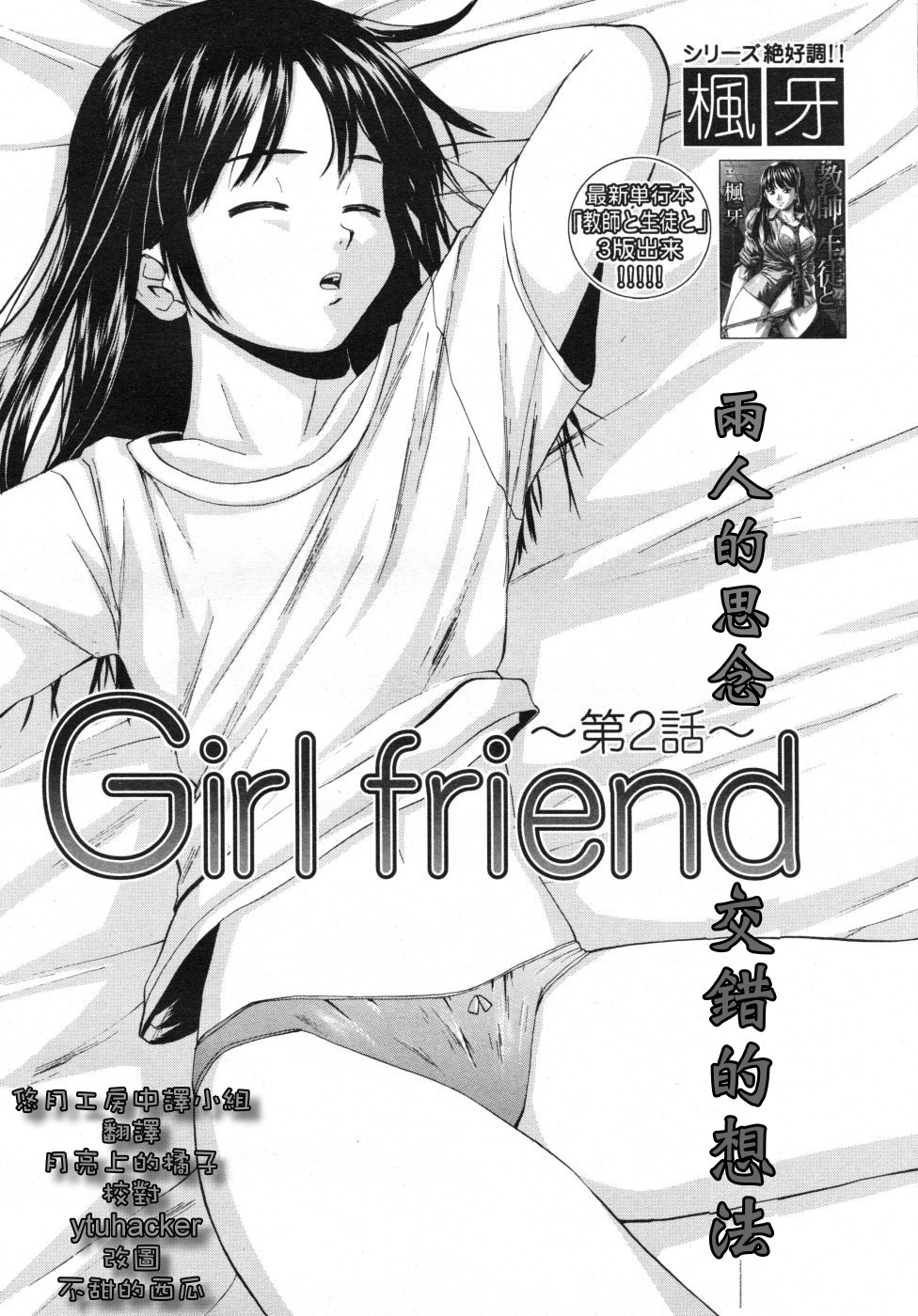 Girl Friend 2 page 4 full