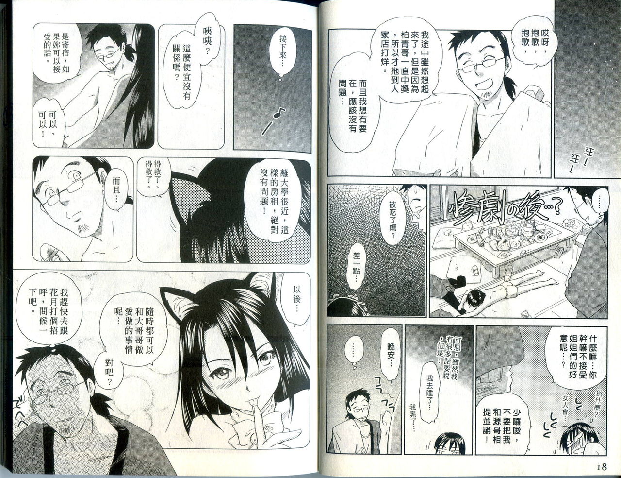 Momoiro Peanuts Vol. 1 | 蜜桃小黑貓 page 10 full