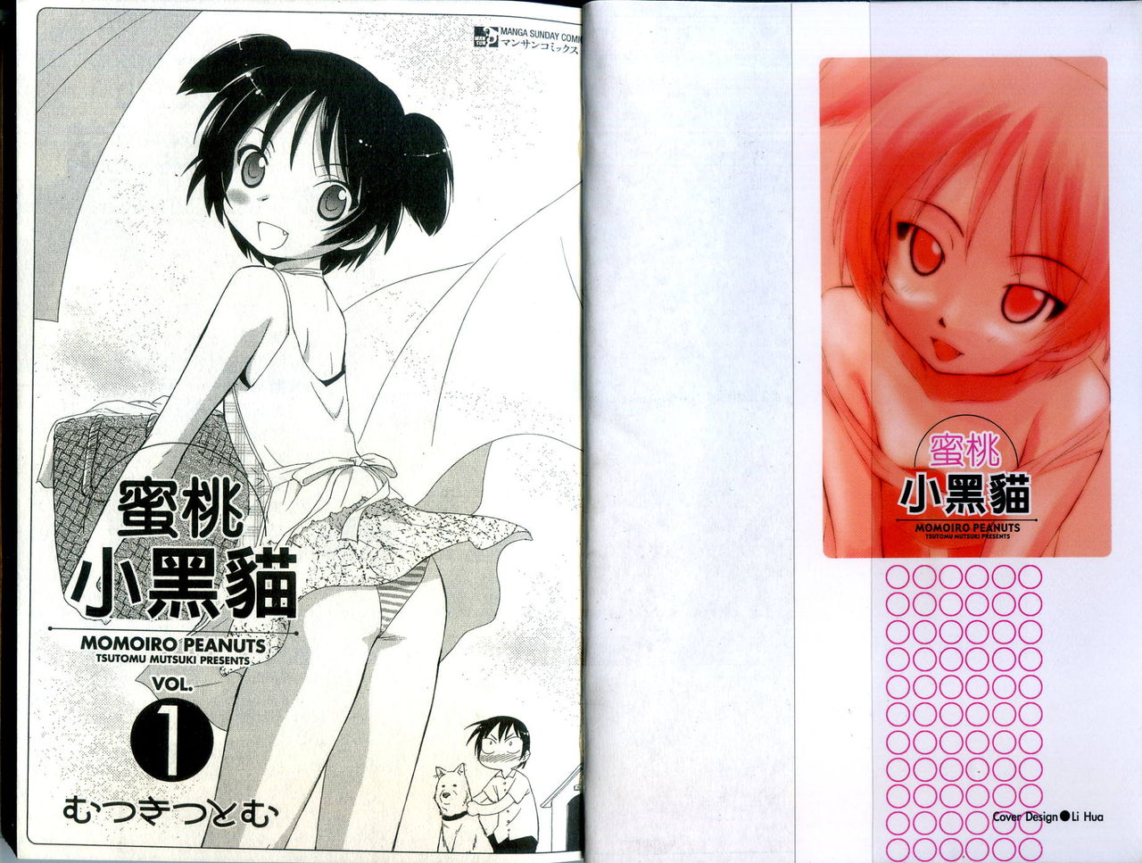 Momoiro Peanuts Vol. 1 | 蜜桃小黑貓 page 2 full