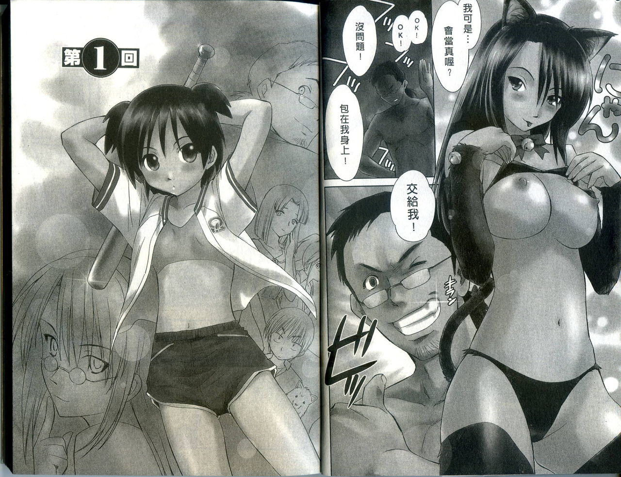 Momoiro Peanuts Vol. 1 | 蜜桃小黑貓 page 4 full