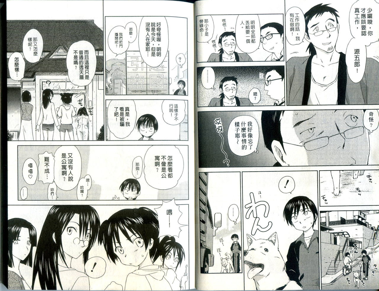 Momoiro Peanuts Vol. 1 | 蜜桃小黑貓 page 6 full