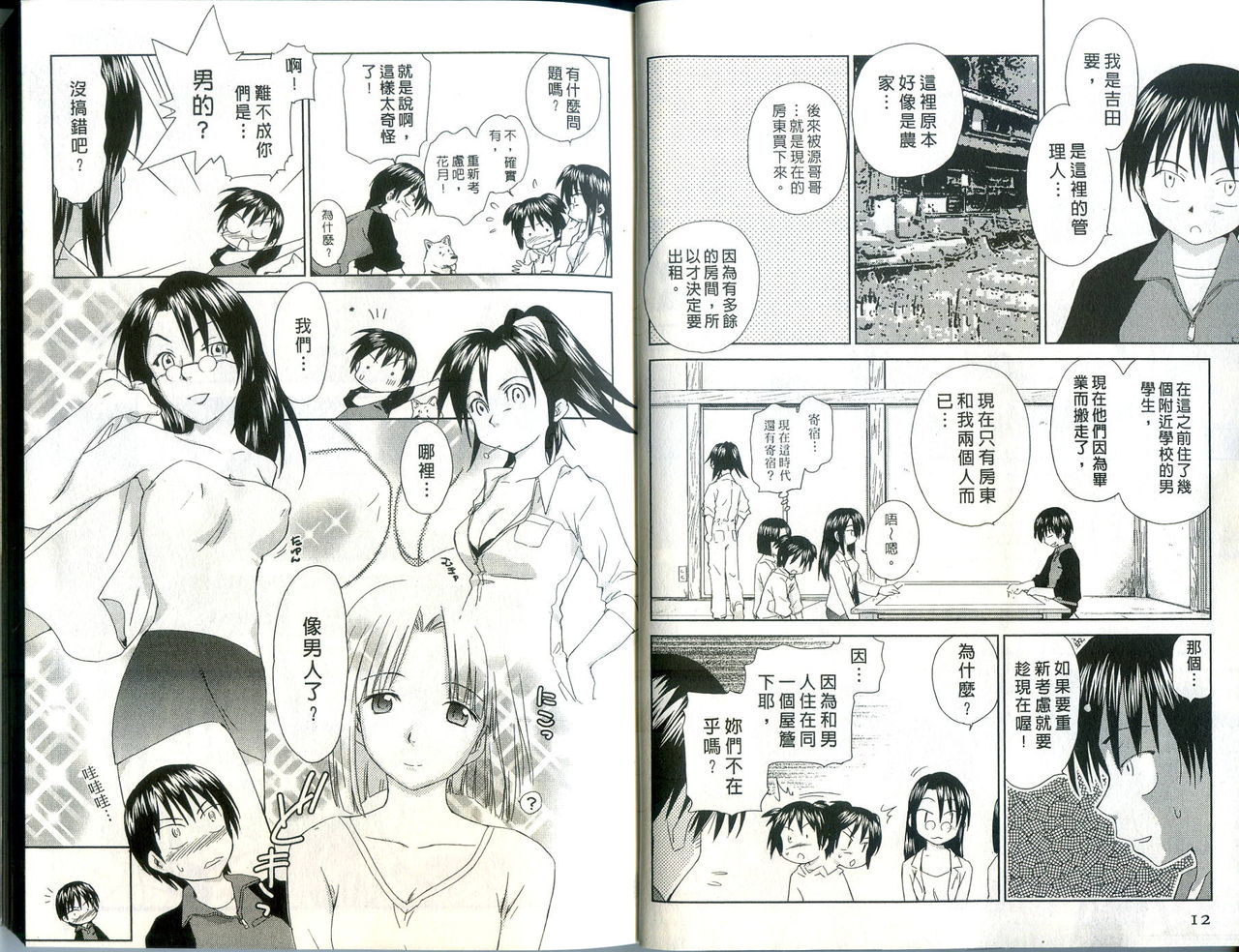 Momoiro Peanuts Vol. 1 | 蜜桃小黑貓 page 7 full