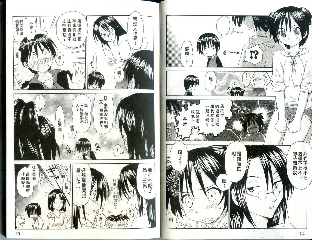 Momoiro Peanuts Vol. 1 | 蜜桃小黑貓 page 8 full