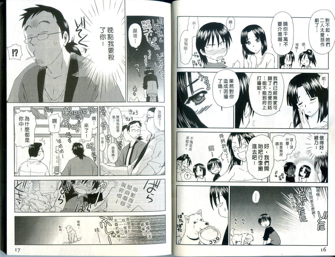 Momoiro Peanuts Vol. 1 | 蜜桃小黑貓 page 9 full