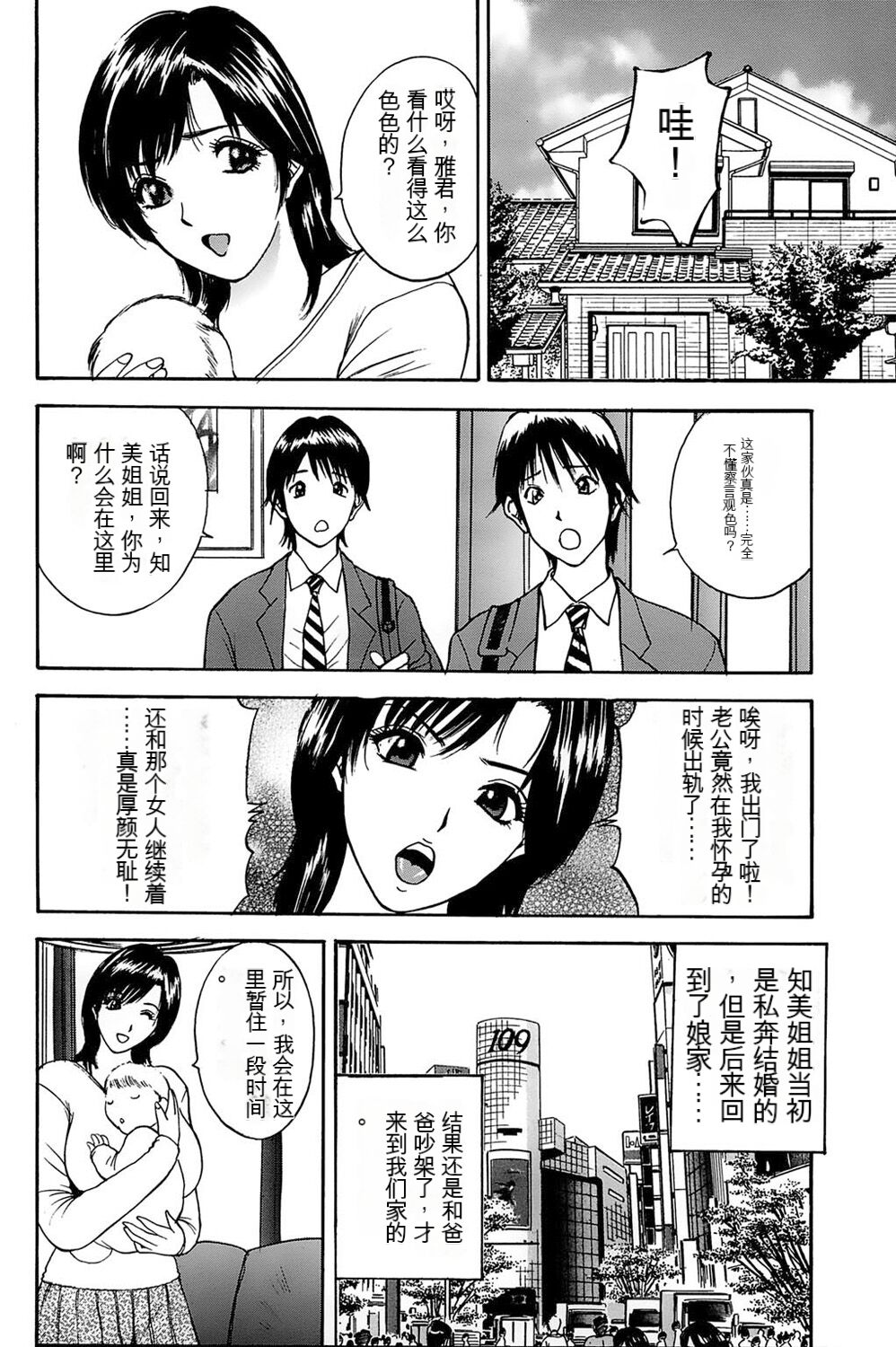 姉ちゃんを襲う双子 page 4 full
