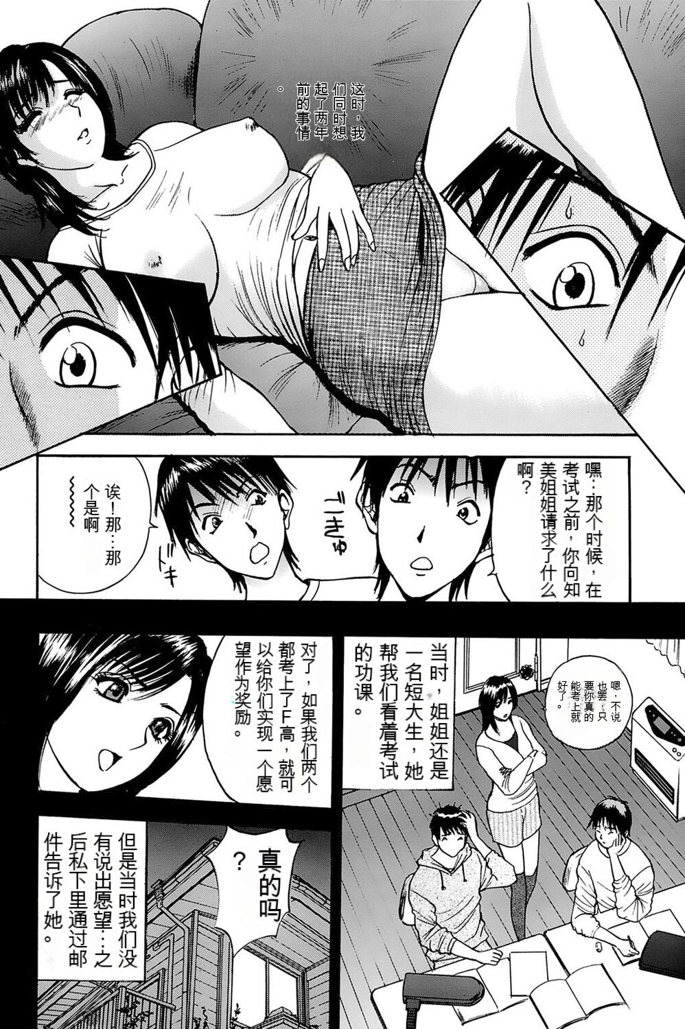 姉ちゃんを襲う双子 page 6 full