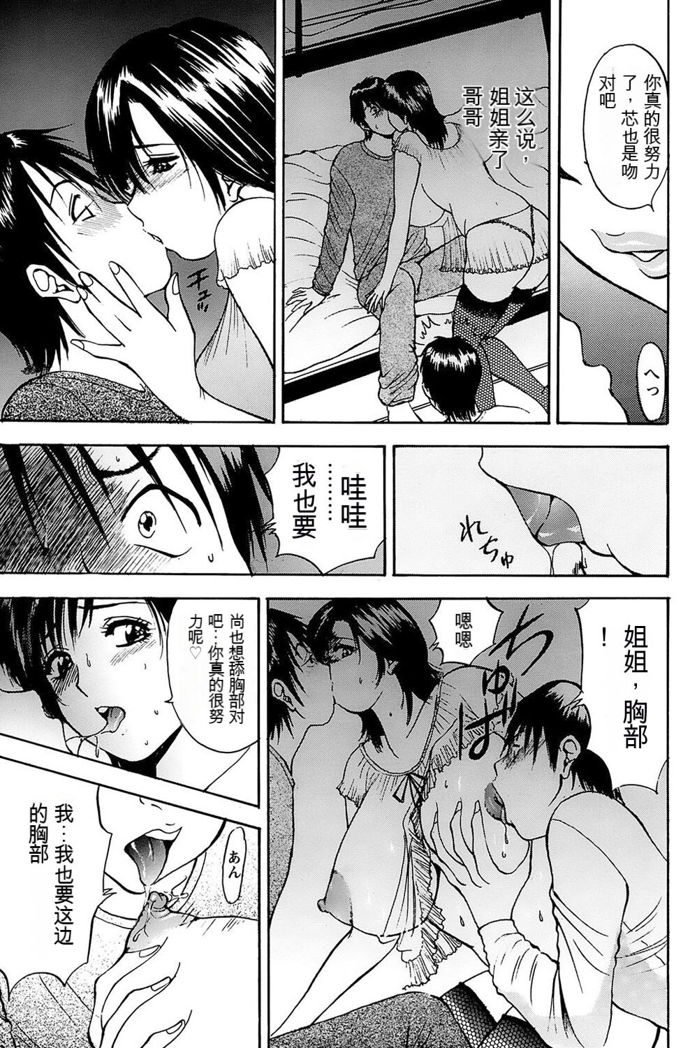 姉ちゃんを襲う双子 page 9 full