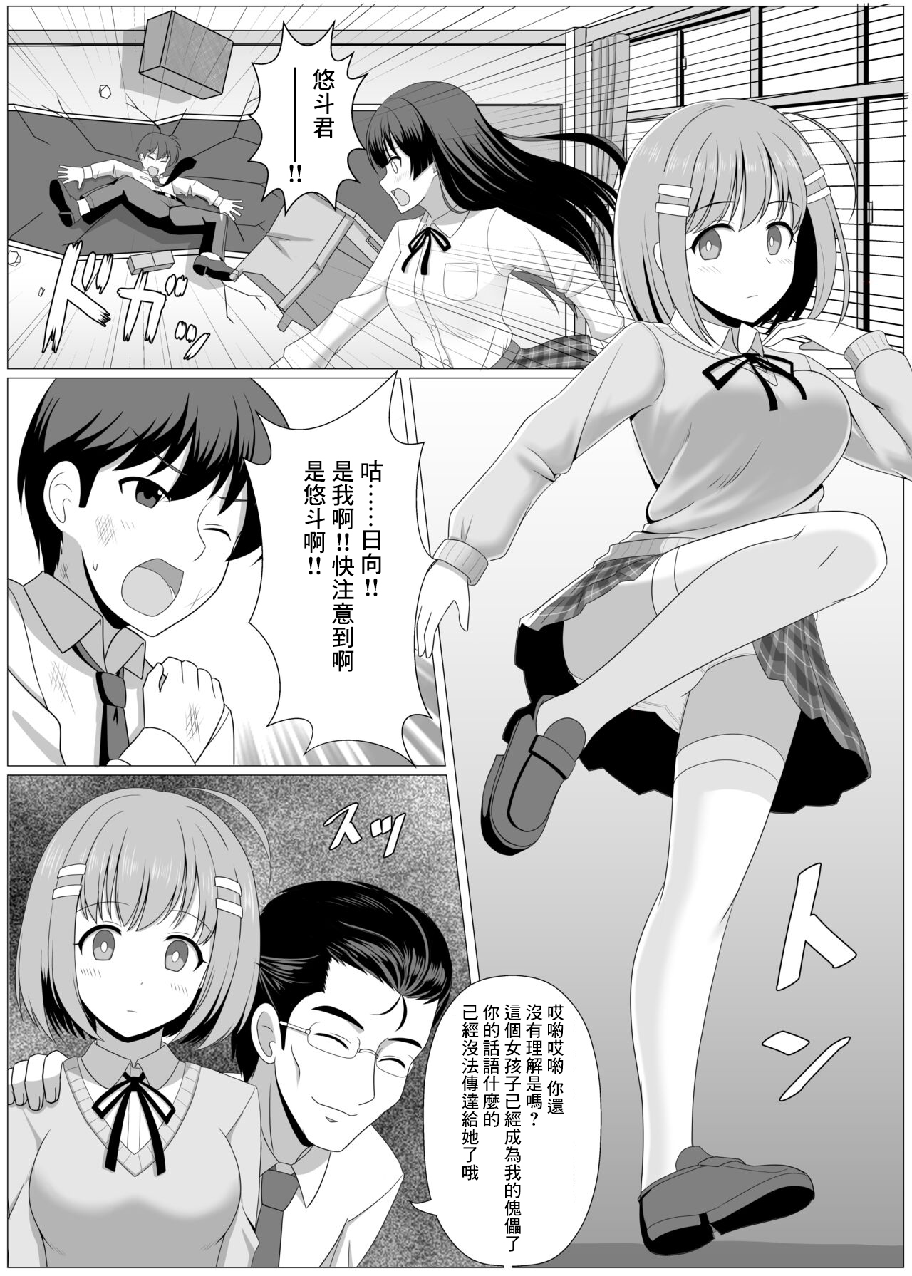 Nouryoku Battle-kei Manga de Osananajimi ga Teki ni Ayatsurareru Hanashi page 2 full