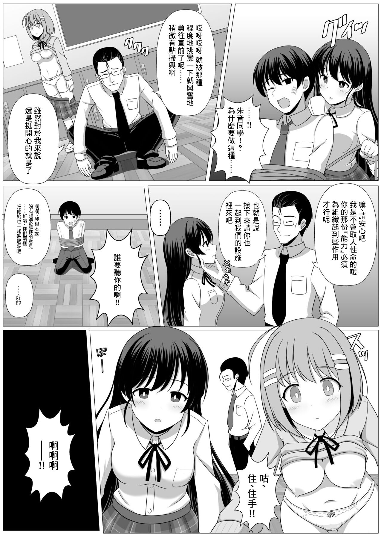Nouryoku Battle-kei Manga de Osananajimi ga Teki ni Ayatsurareru Hanashi page 5 full
