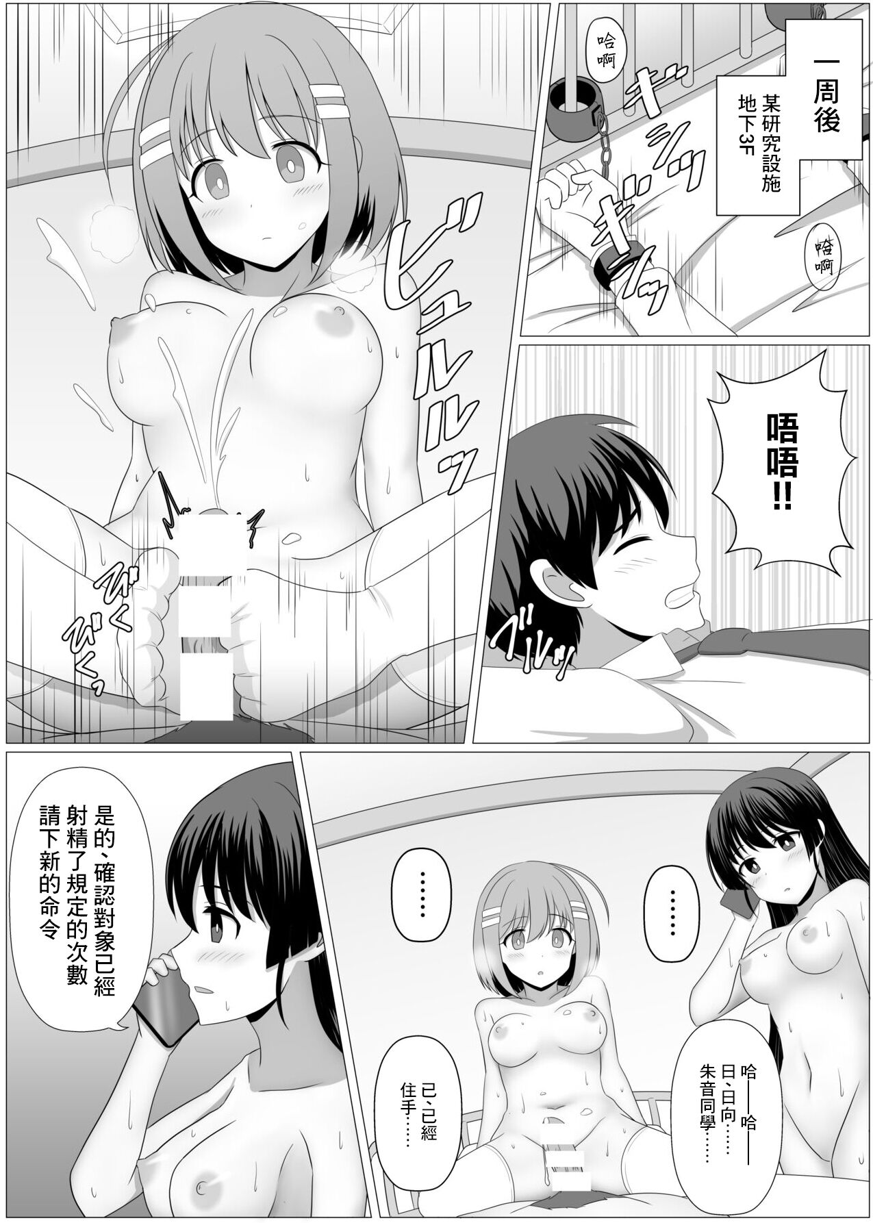 Nouryoku Battle-kei Manga de Osananajimi ga Teki ni Ayatsurareru Hanashi page 6 full