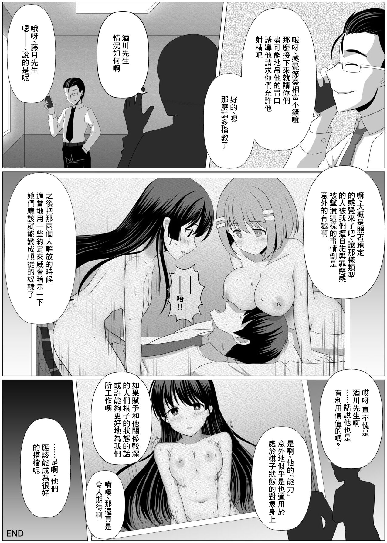 Nouryoku Battle-kei Manga de Osananajimi ga Teki ni Ayatsurareru Hanashi page 7 full
