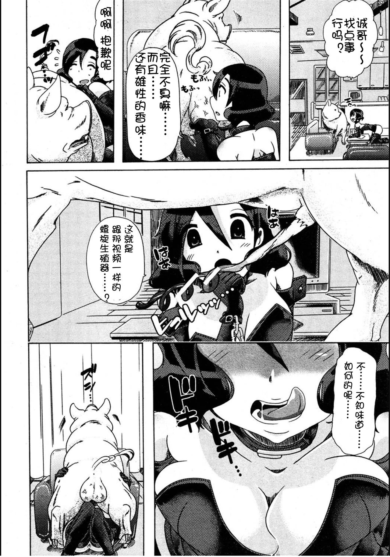 Juukan Tonkatsu! page 10 full