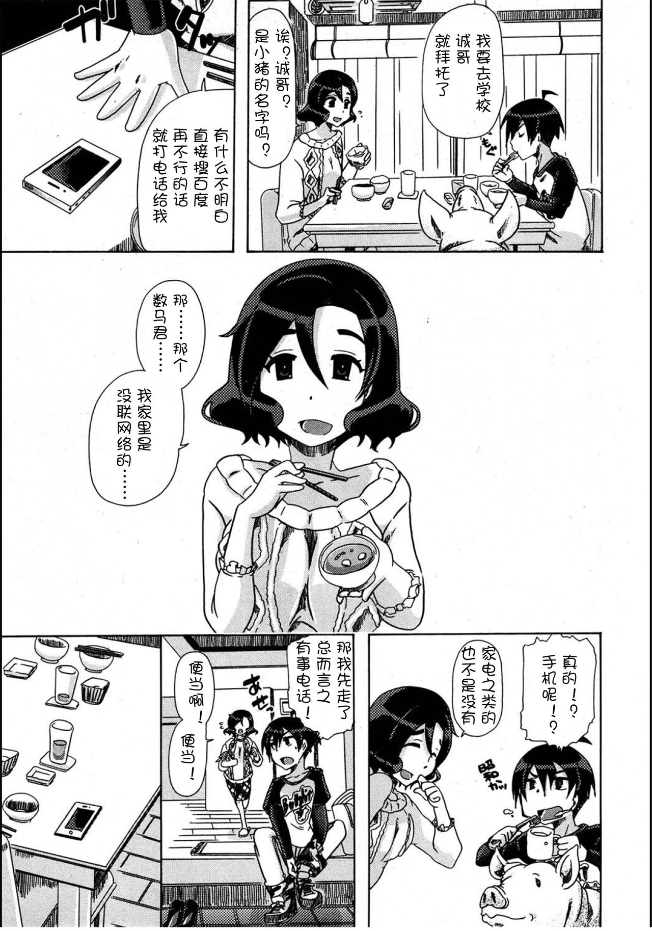 Juukan Tonkatsu! page 3 full