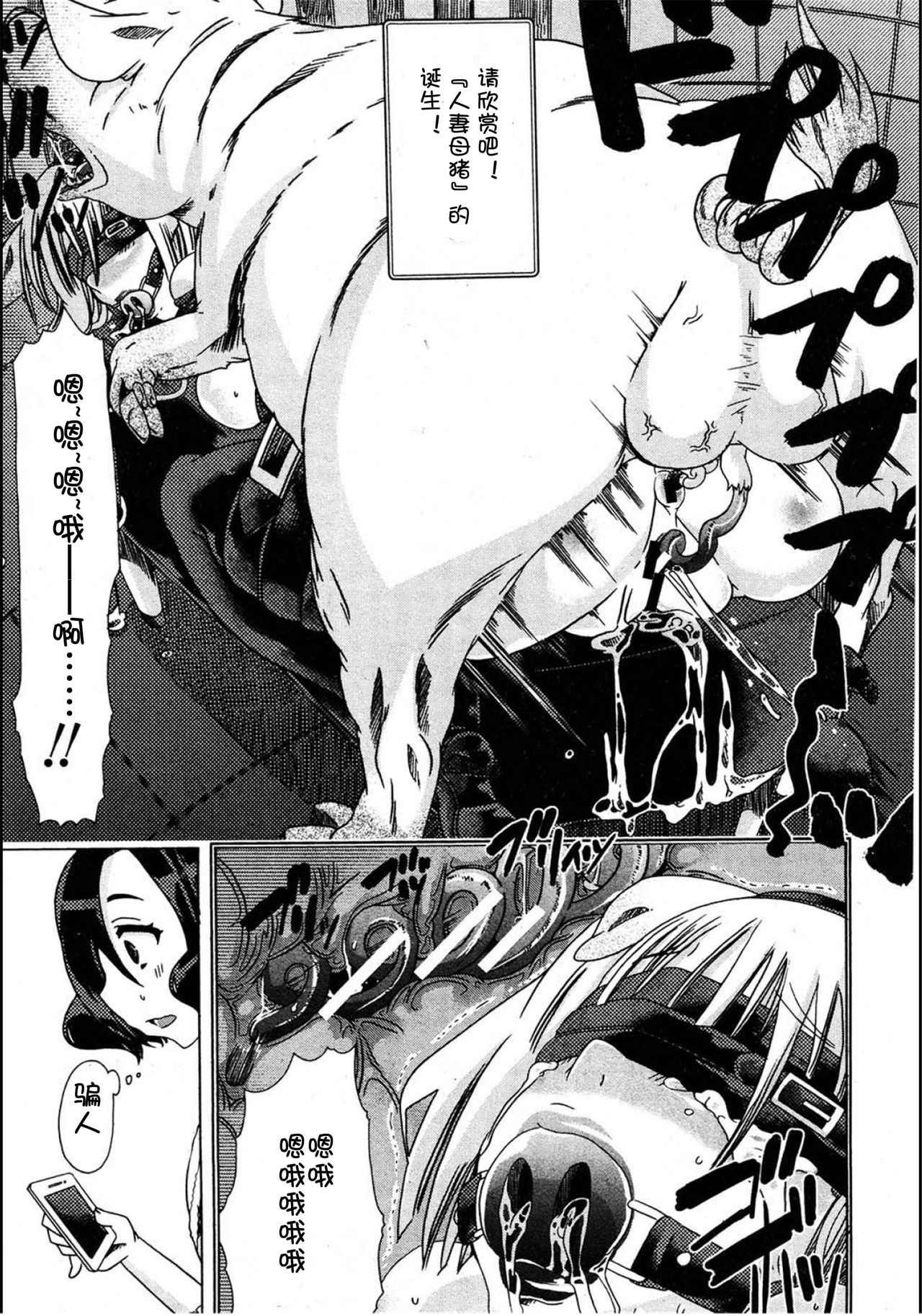 Juukan Tonkatsu! page 7 full