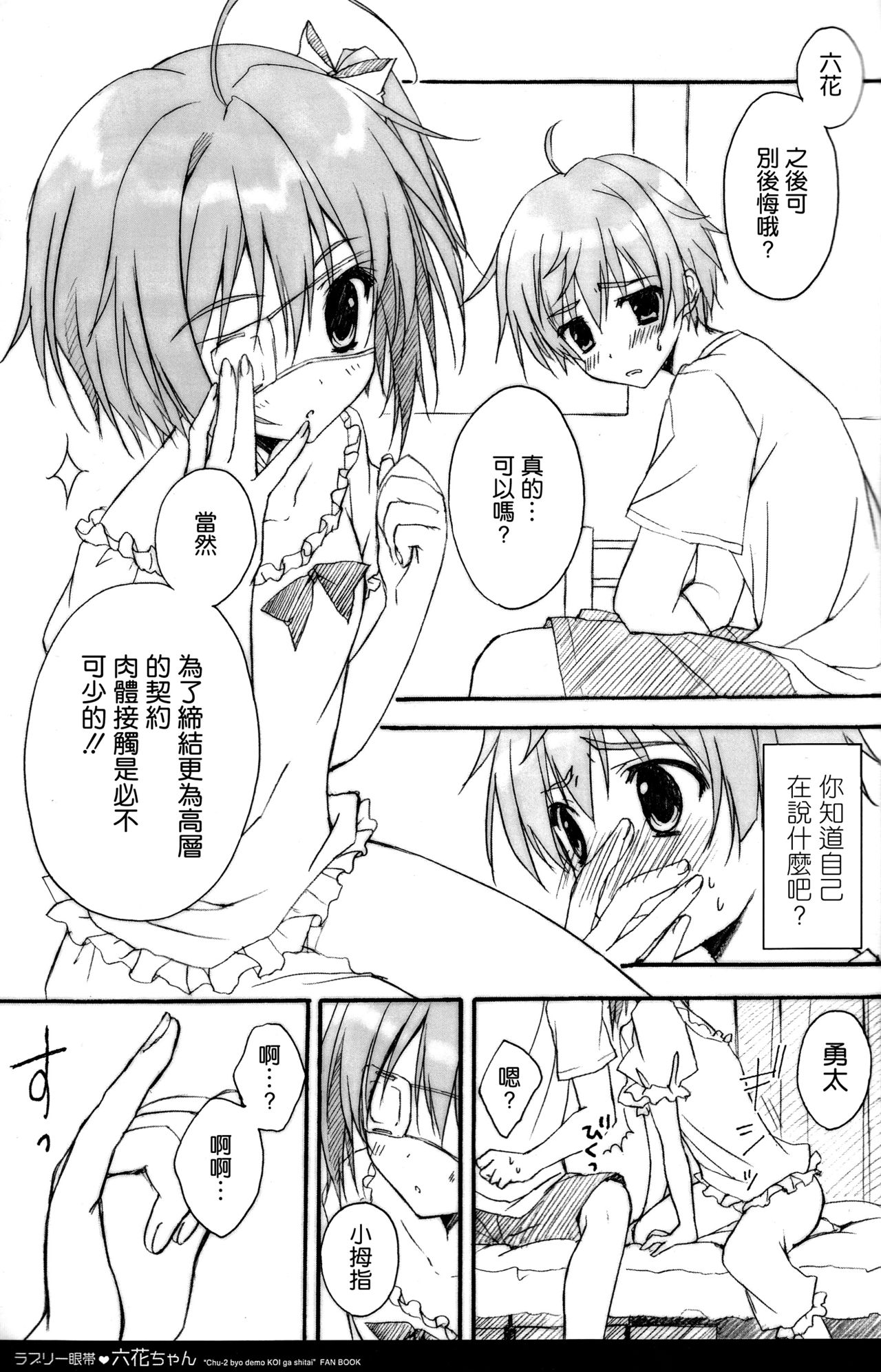 Lovely Gantai Rikka-chan page 3 full
