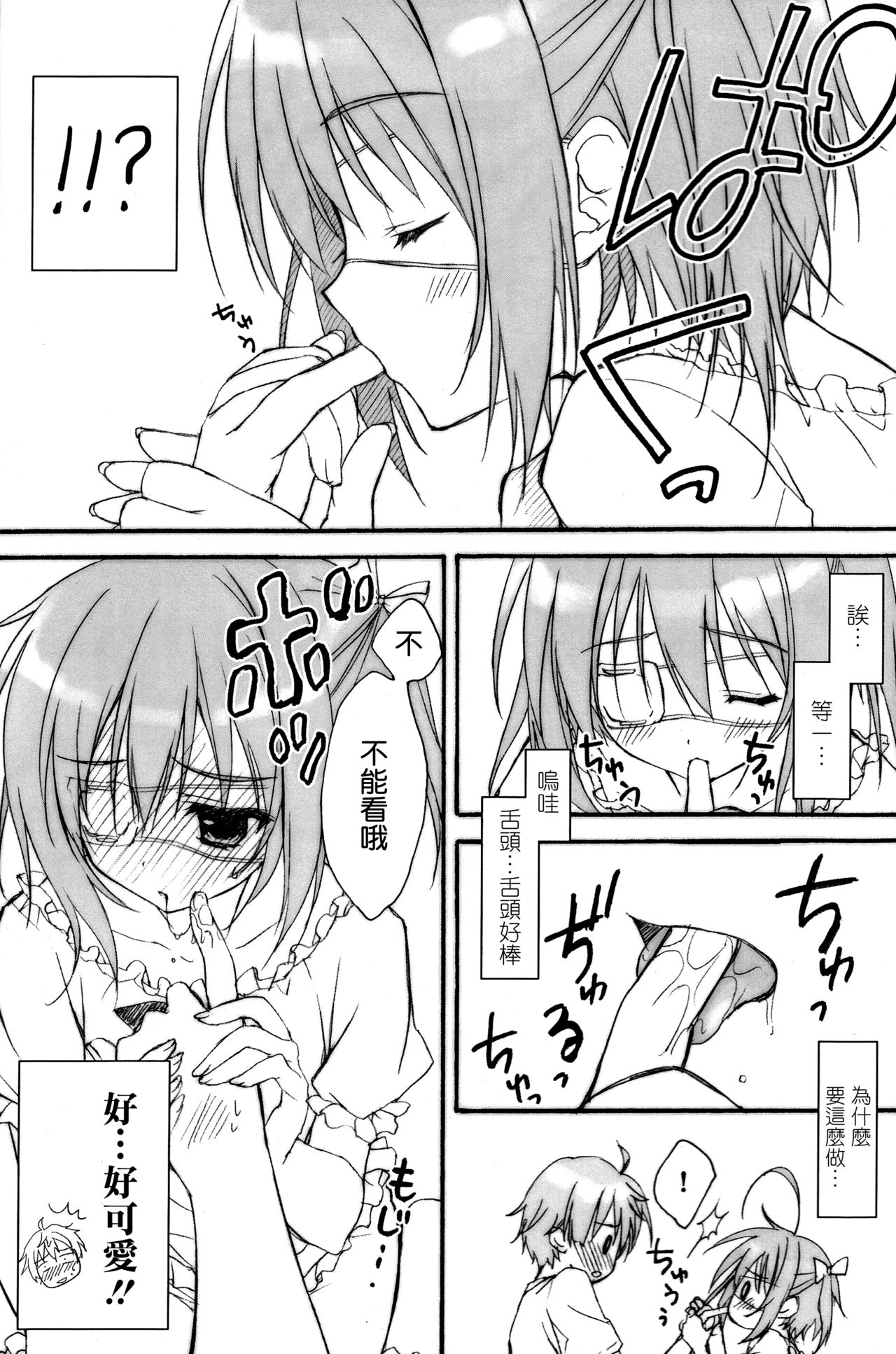 Lovely Gantai Rikka-chan page 4 full