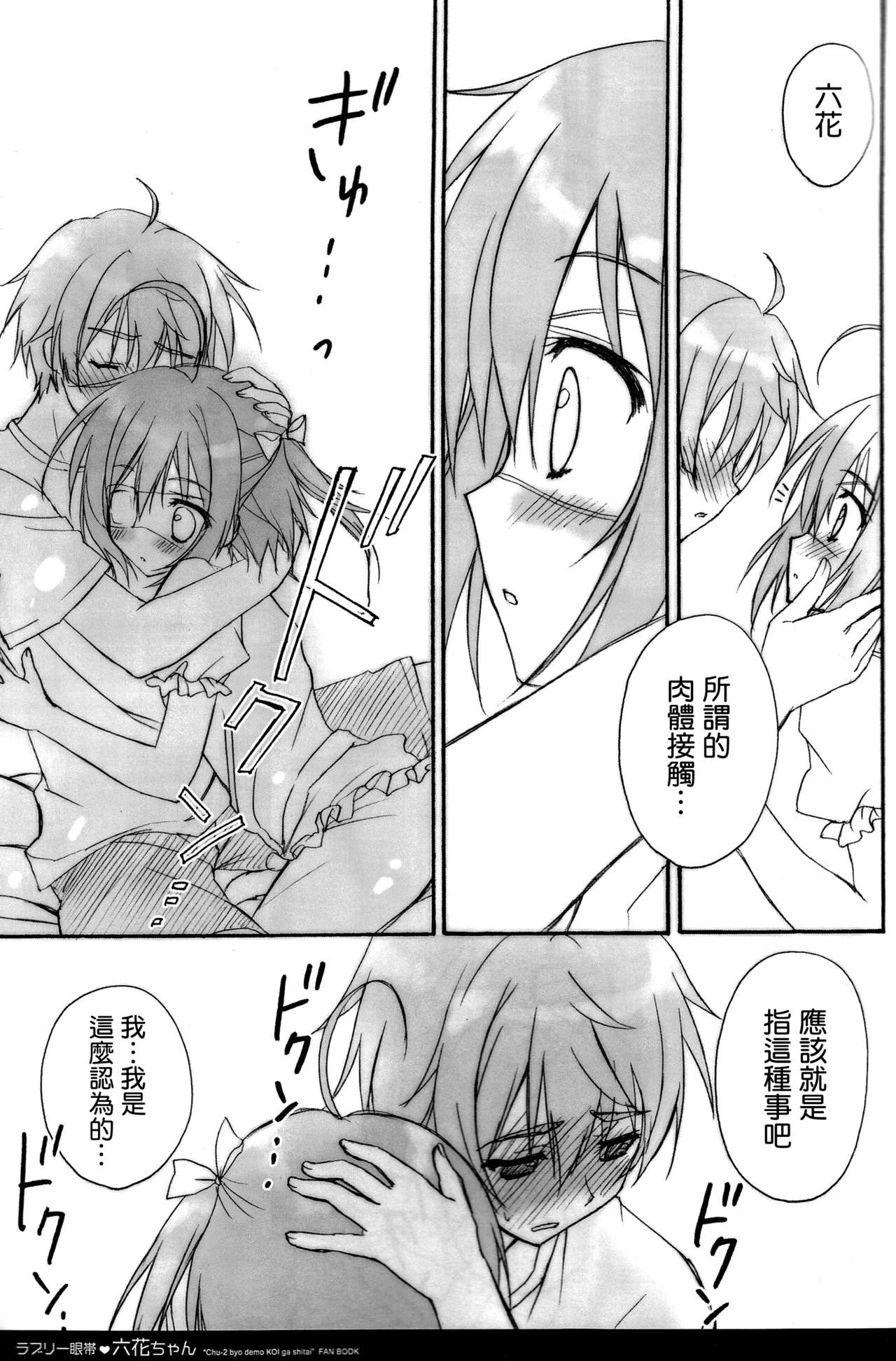 Lovely Gantai Rikka-chan page 5 full