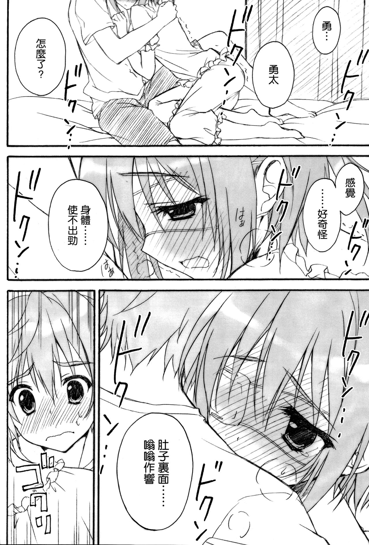 Lovely Gantai Rikka-chan page 6 full