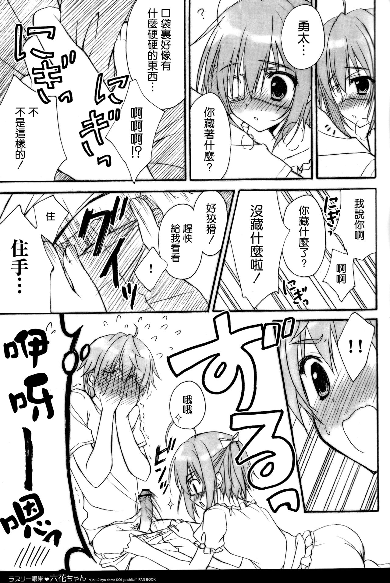 Lovely Gantai Rikka-chan page 7 full