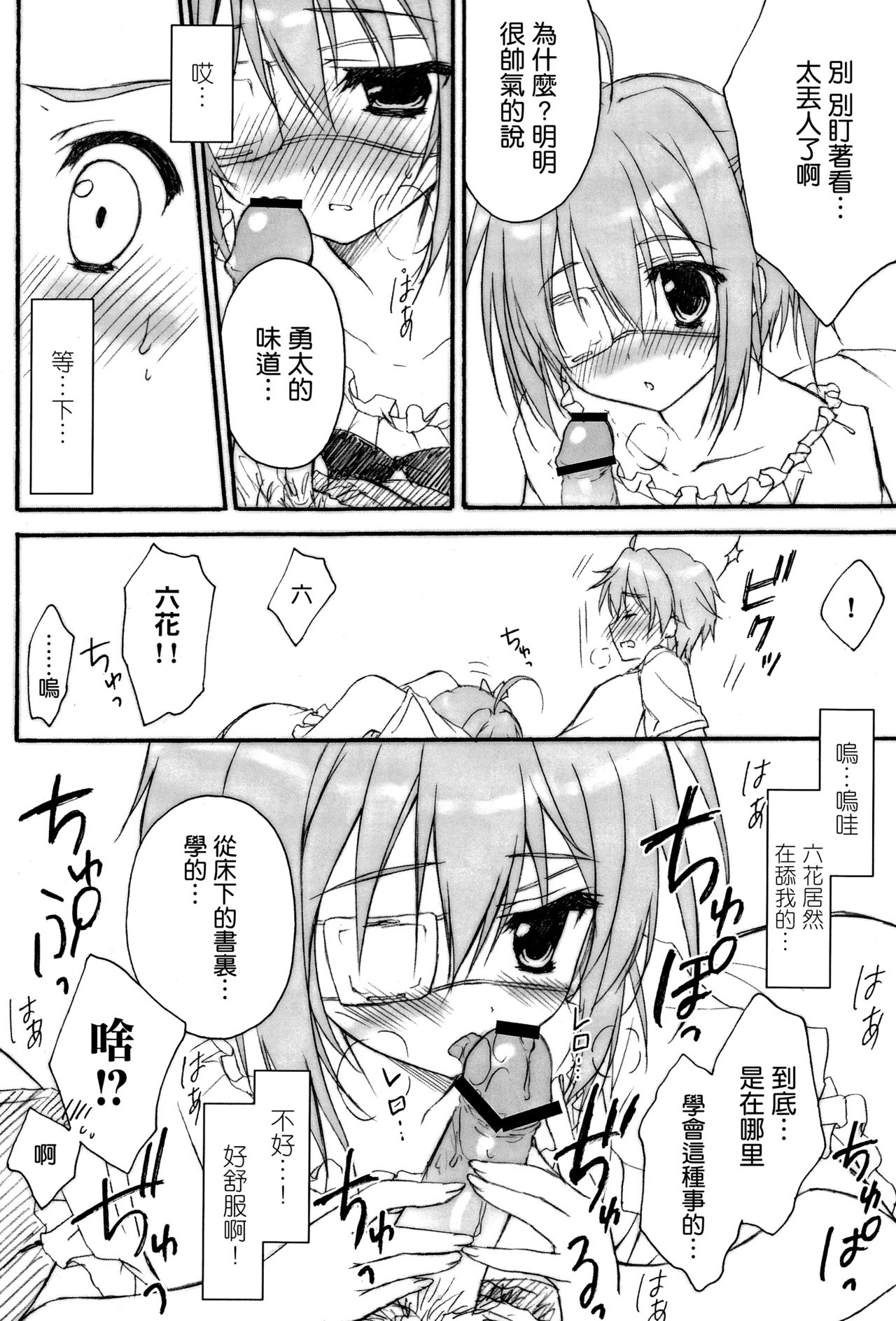 Lovely Gantai Rikka-chan page 8 full