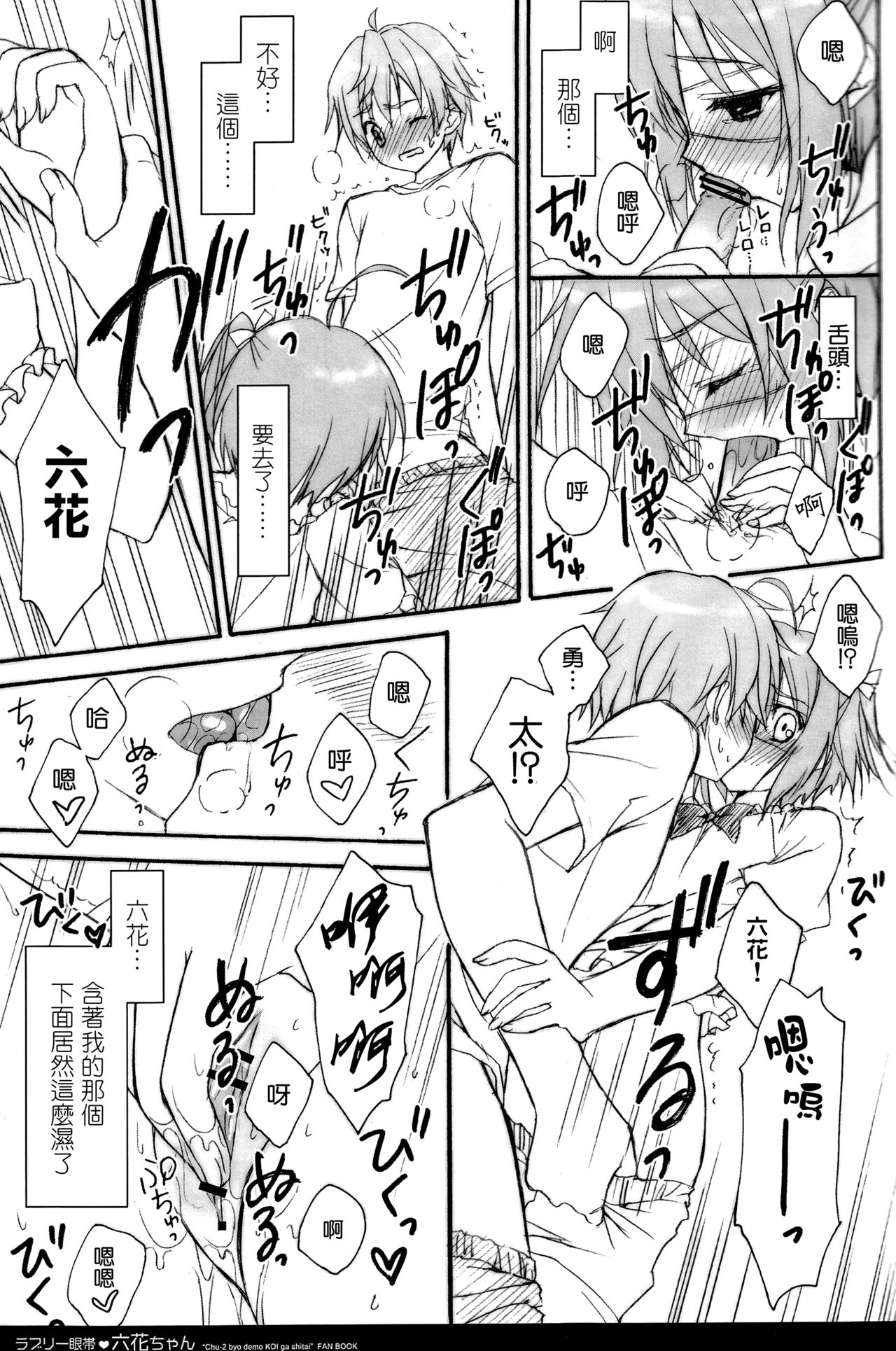 Lovely Gantai Rikka-chan page 9 full