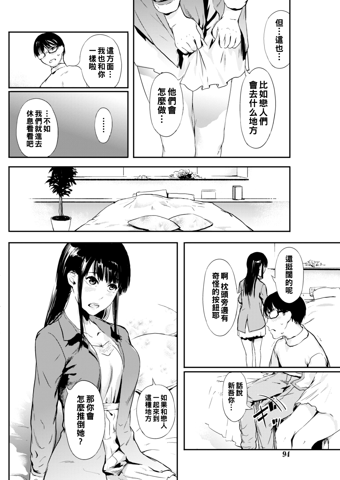 Manga Girl page 10 full
