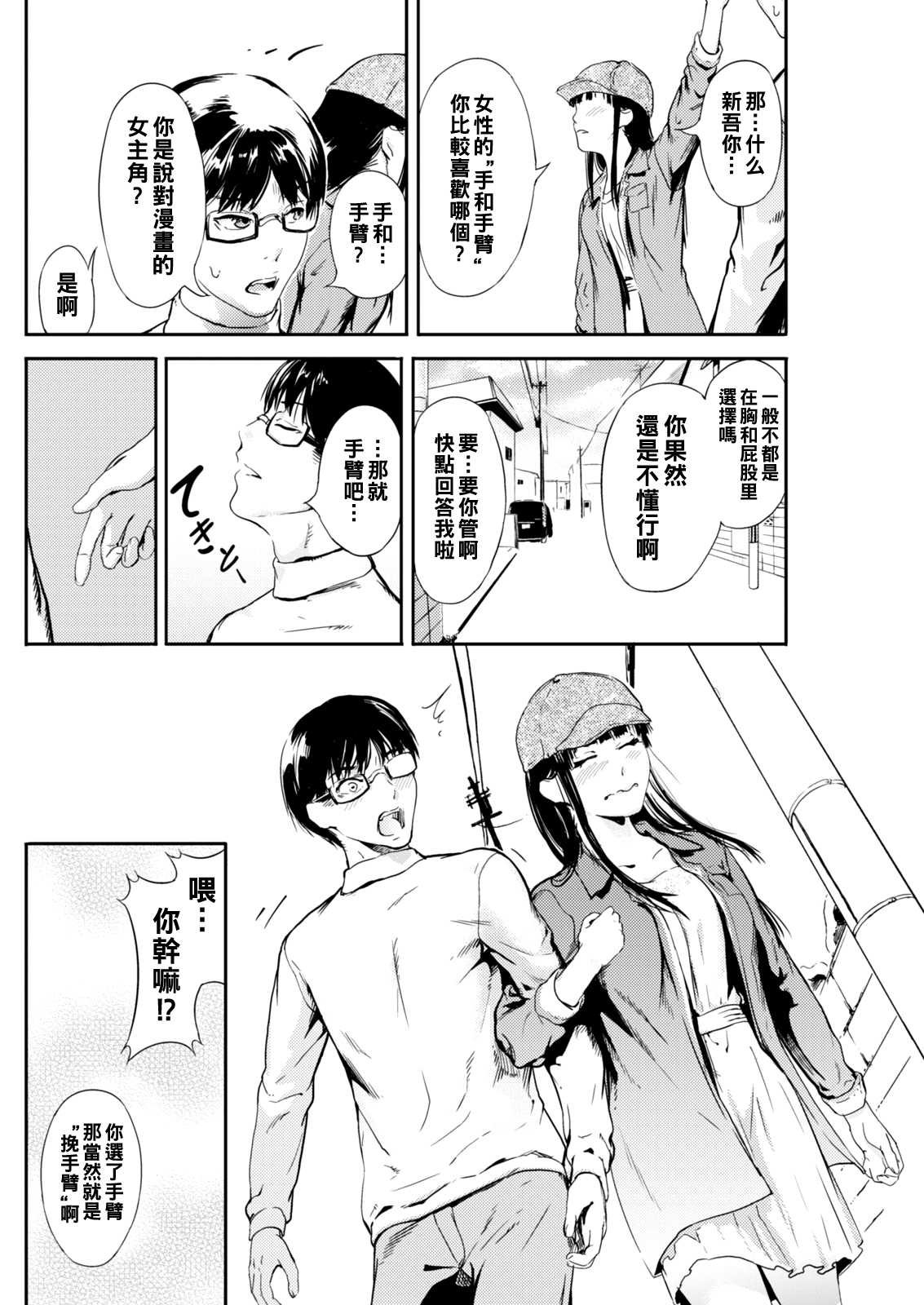 Manga Girl page 4 full