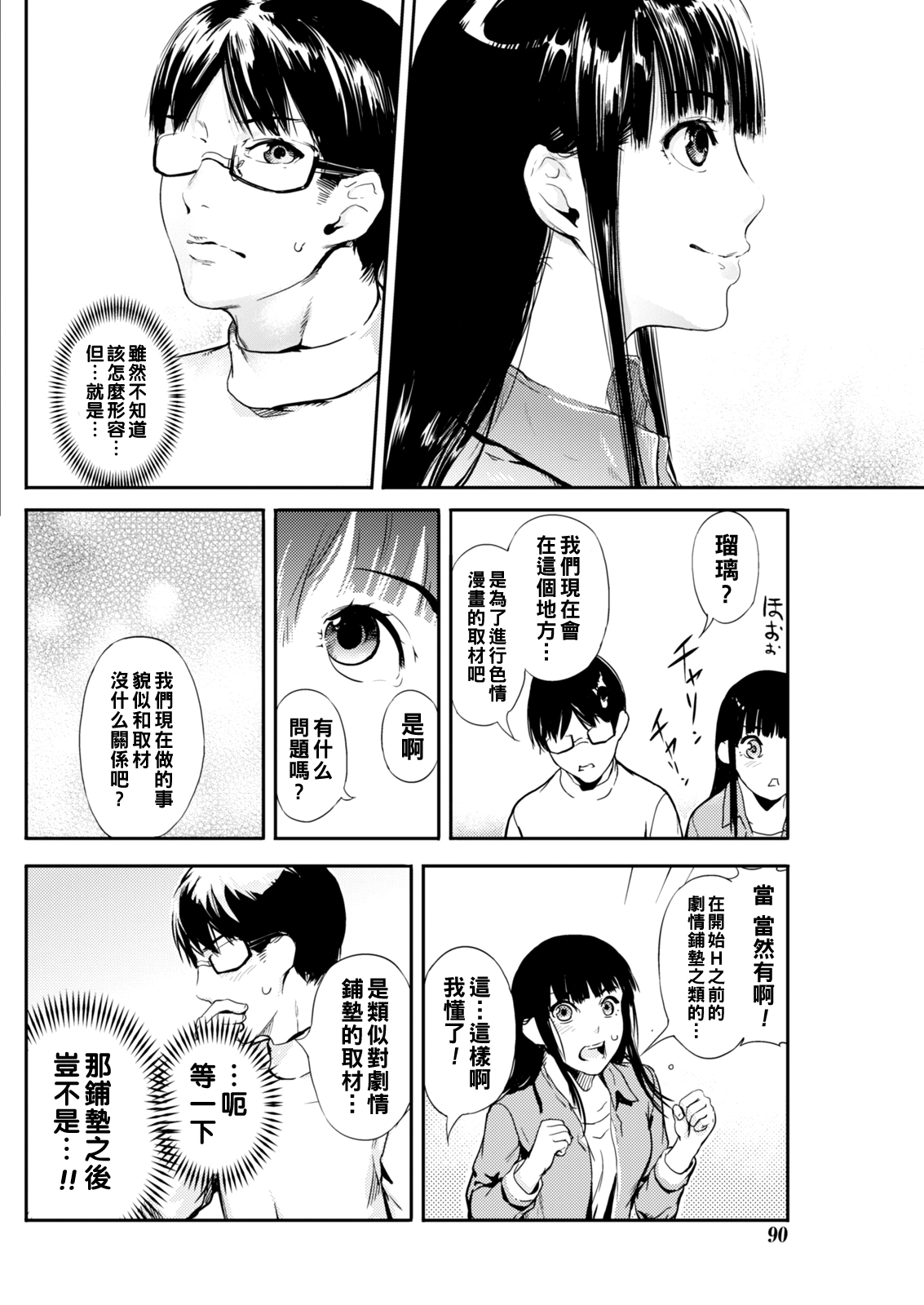 Manga Girl page 6 full