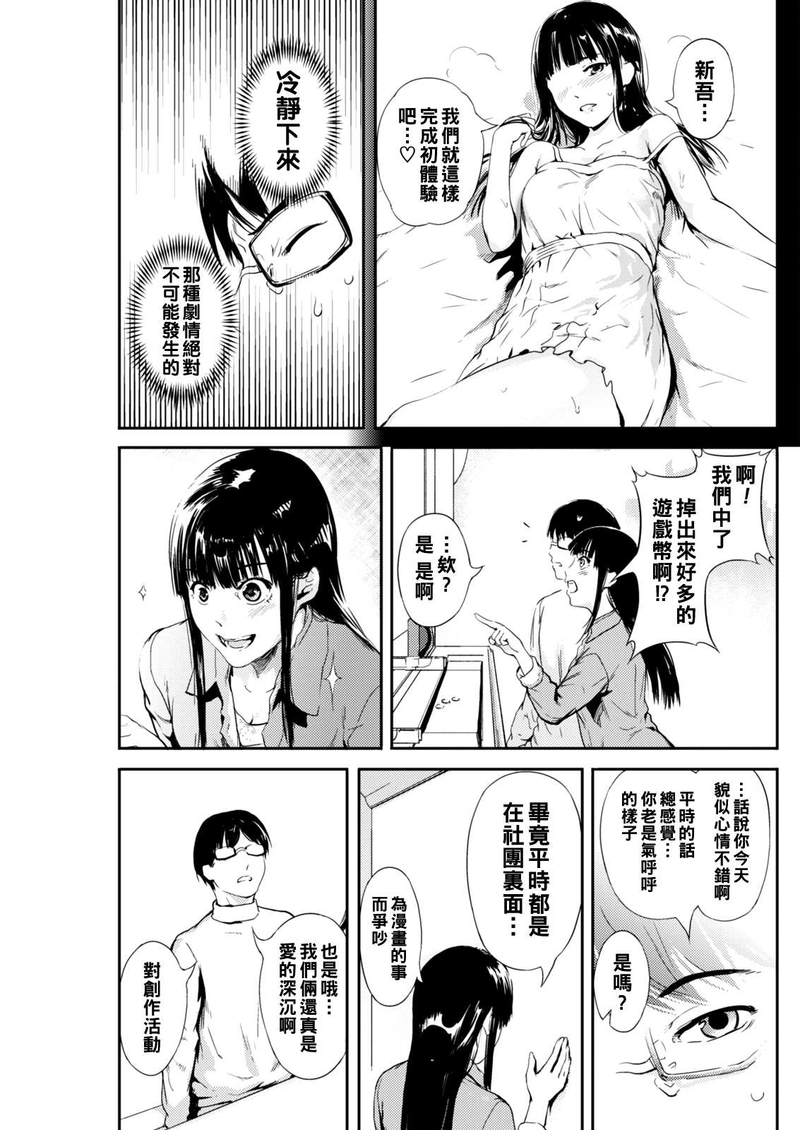 Manga Girl page 7 full