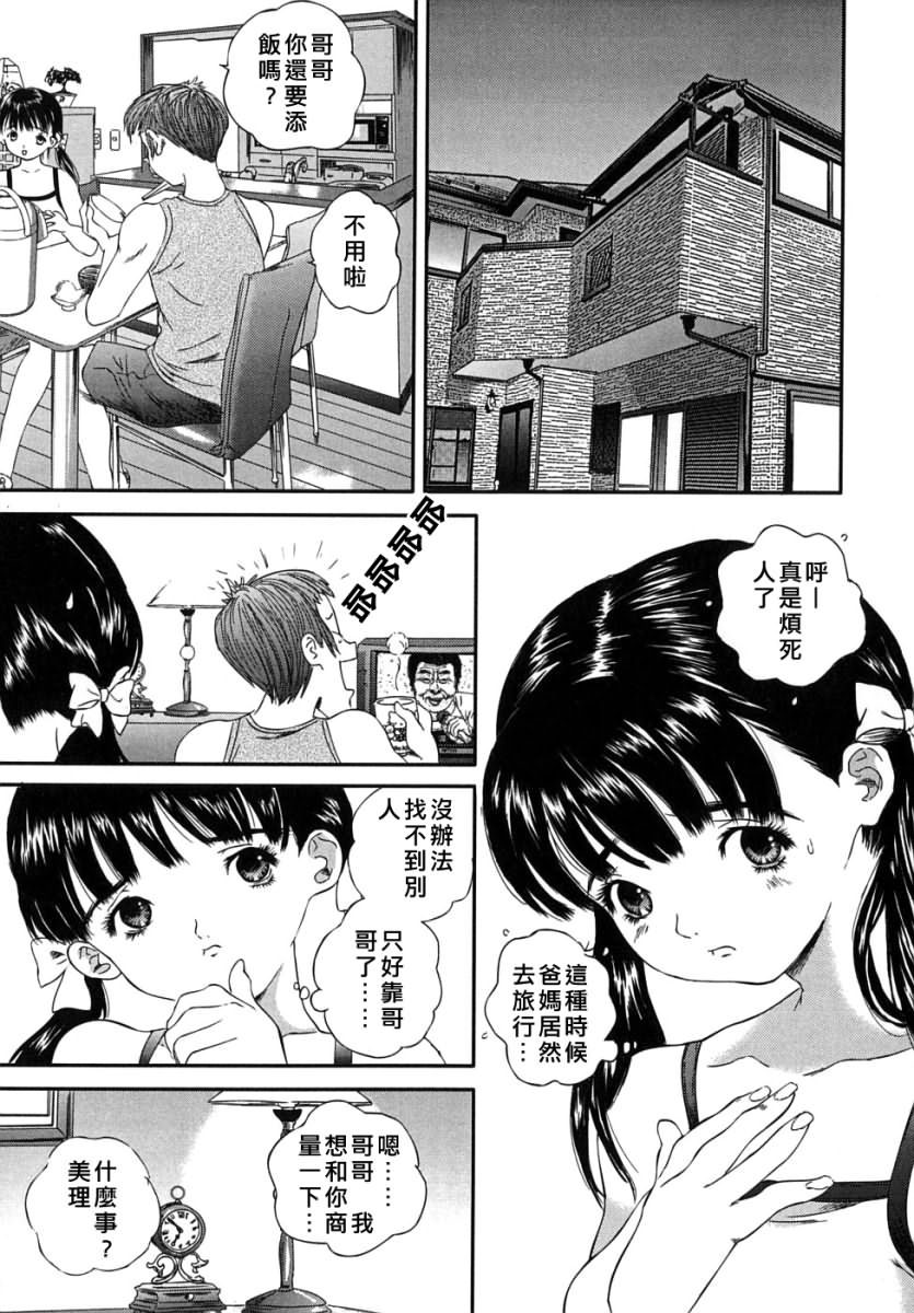 Shoujo Ijime page 3 full