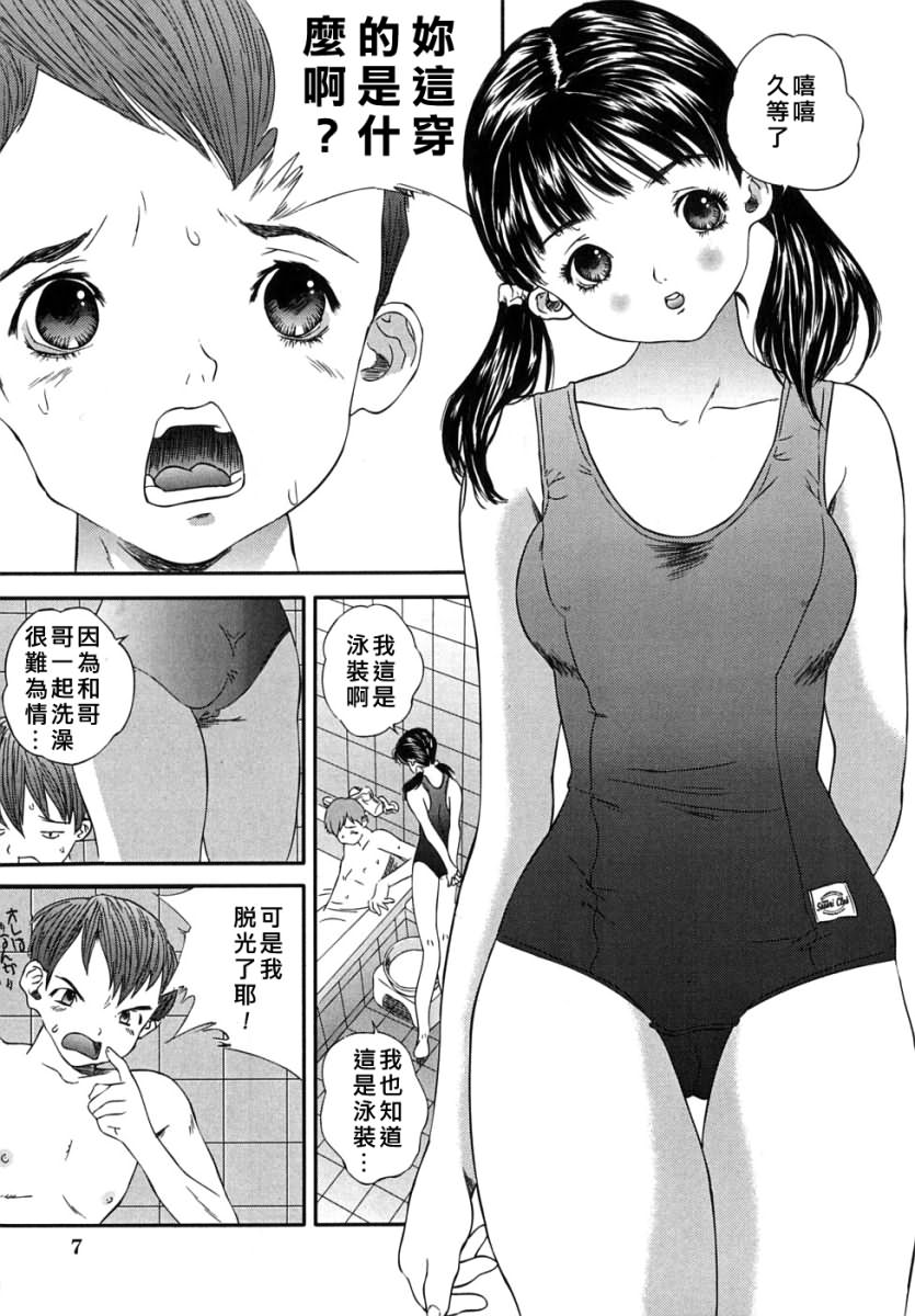 Shoujo Ijime page 7 full