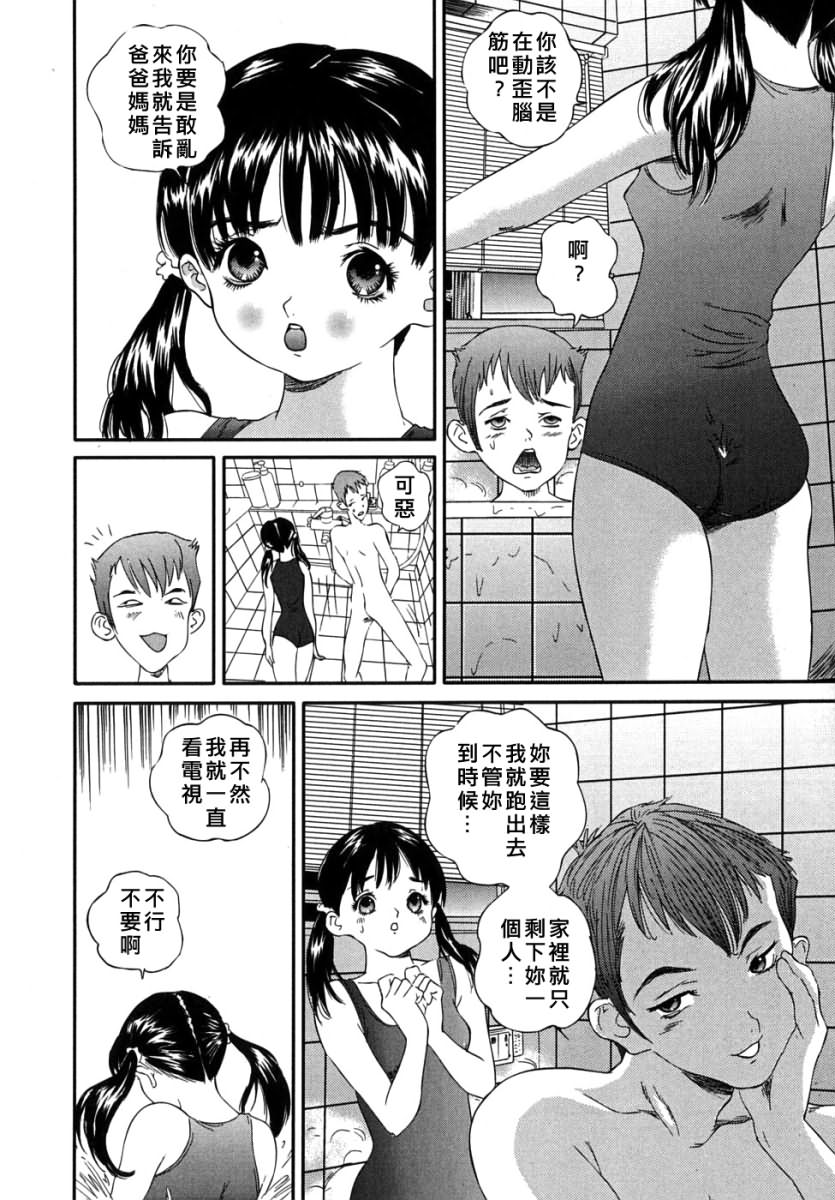 Shoujo Ijime page 8 full