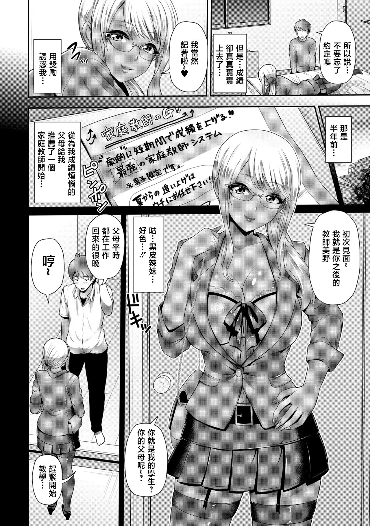 Kuro Gal Katekyo wa Cho~Yuunou page 2 full