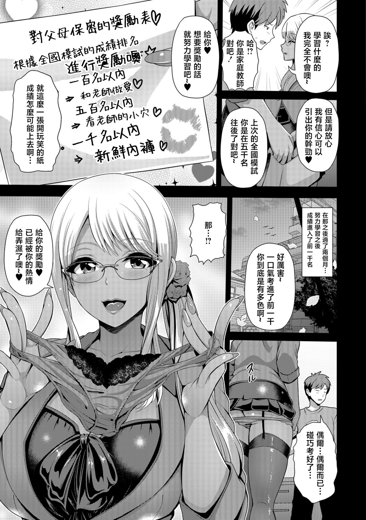 Kuro Gal Katekyo wa Cho~Yuunou page 3 full