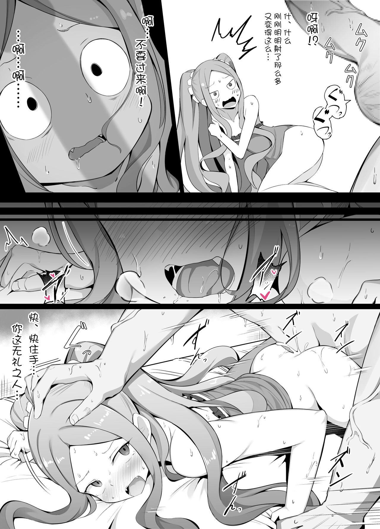 ふーやーちゃんとわからせ対決 page 5 full