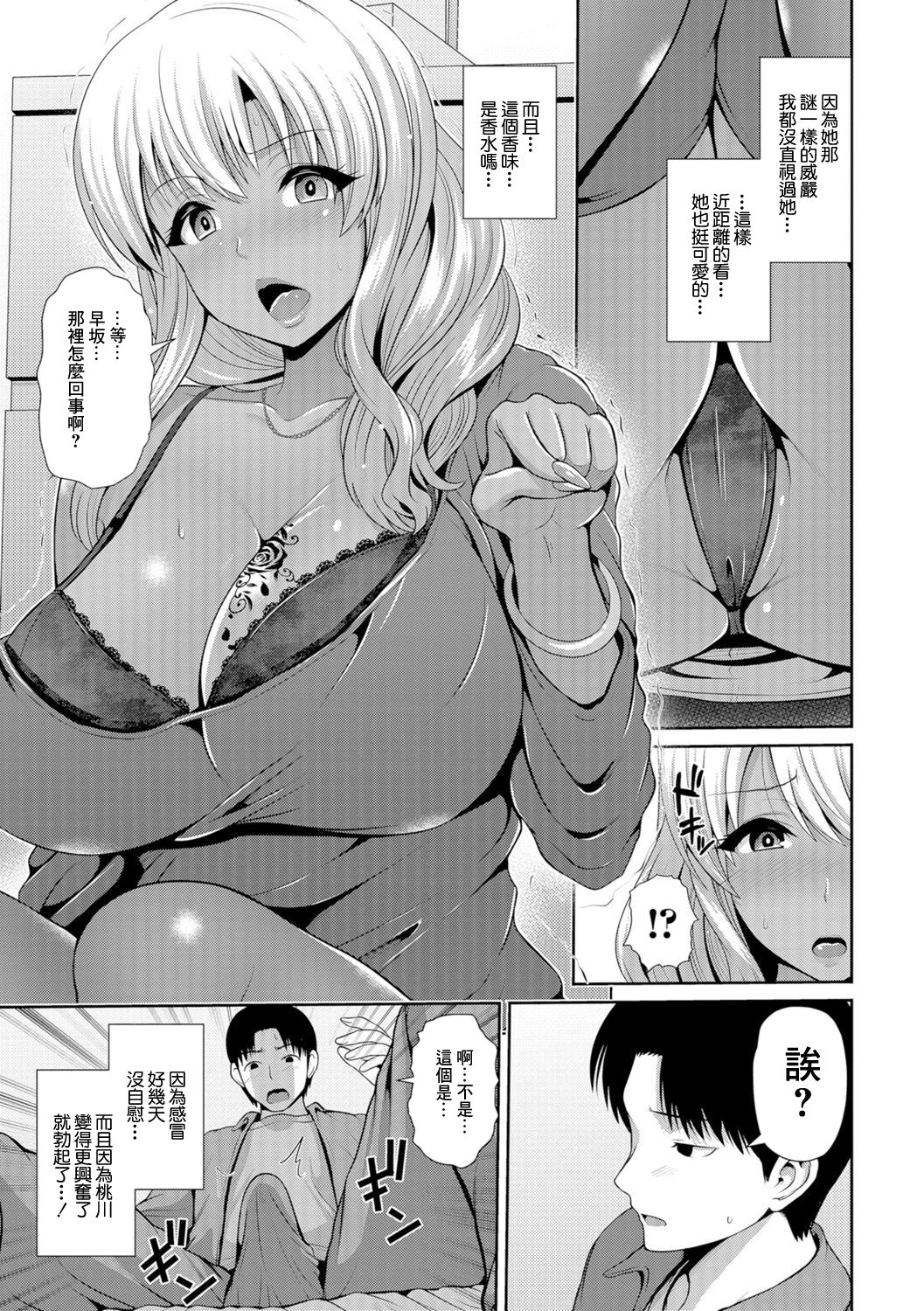 Doki-doki Cool na Kuro Gal no Honshin wa page 3 full