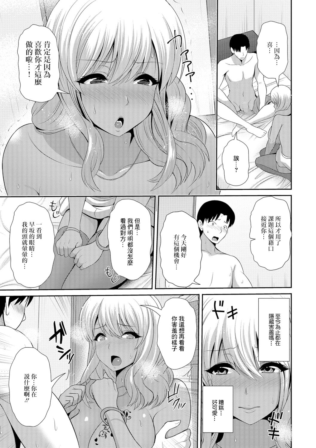 Doki-doki Cool na Kuro Gal no Honshin wa page 9 full