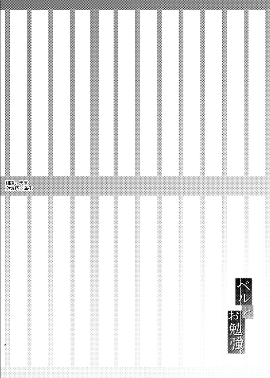 Bel to Obenkyou page 3 full