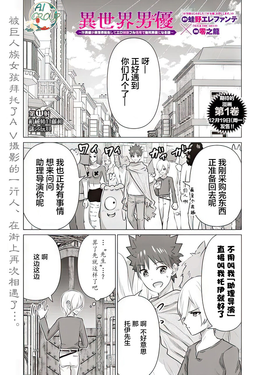 Isekai Danyu|异世界男优 11 page 1 full
