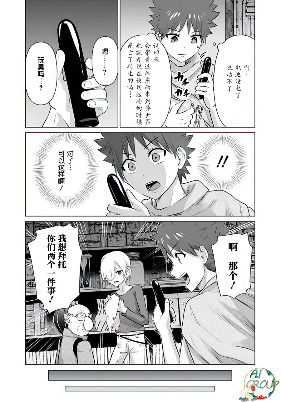 Isekai Danyu|异世界男优 11 page 10 full