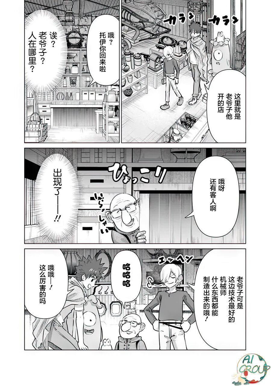 Isekai Danyu|异世界男优 11 page 2 full