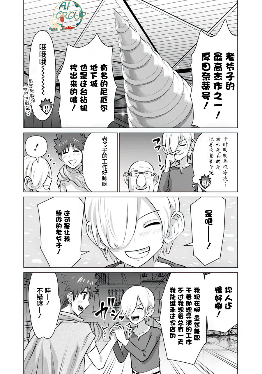 Isekai Danyu|异世界男优 11 page 4 full