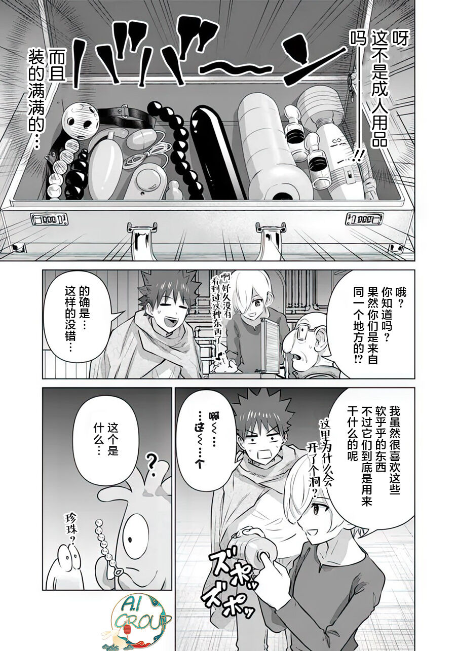 Isekai Danyu|异世界男优 11 page 7 full