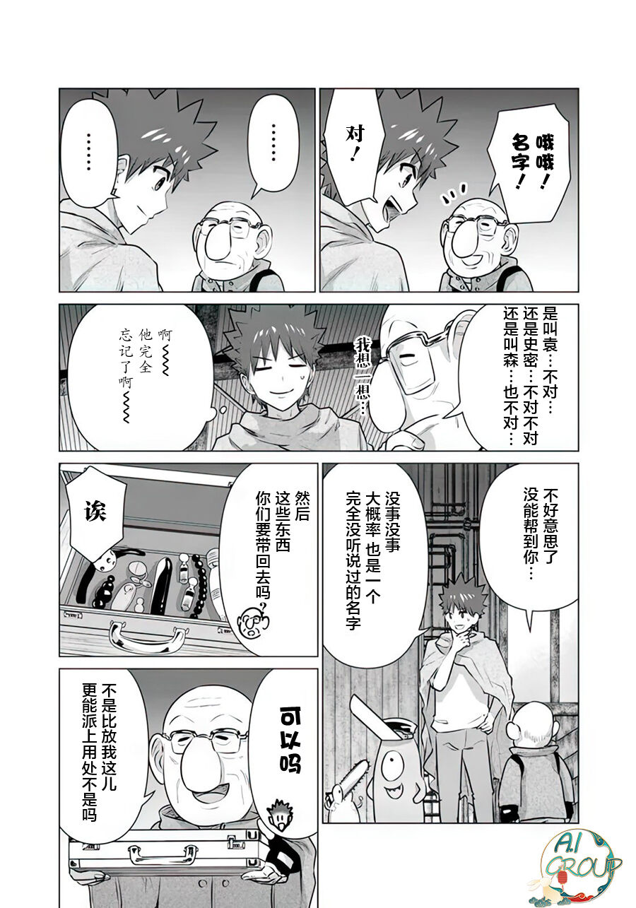 Isekai Danyu|异世界男优 11 page 9 full