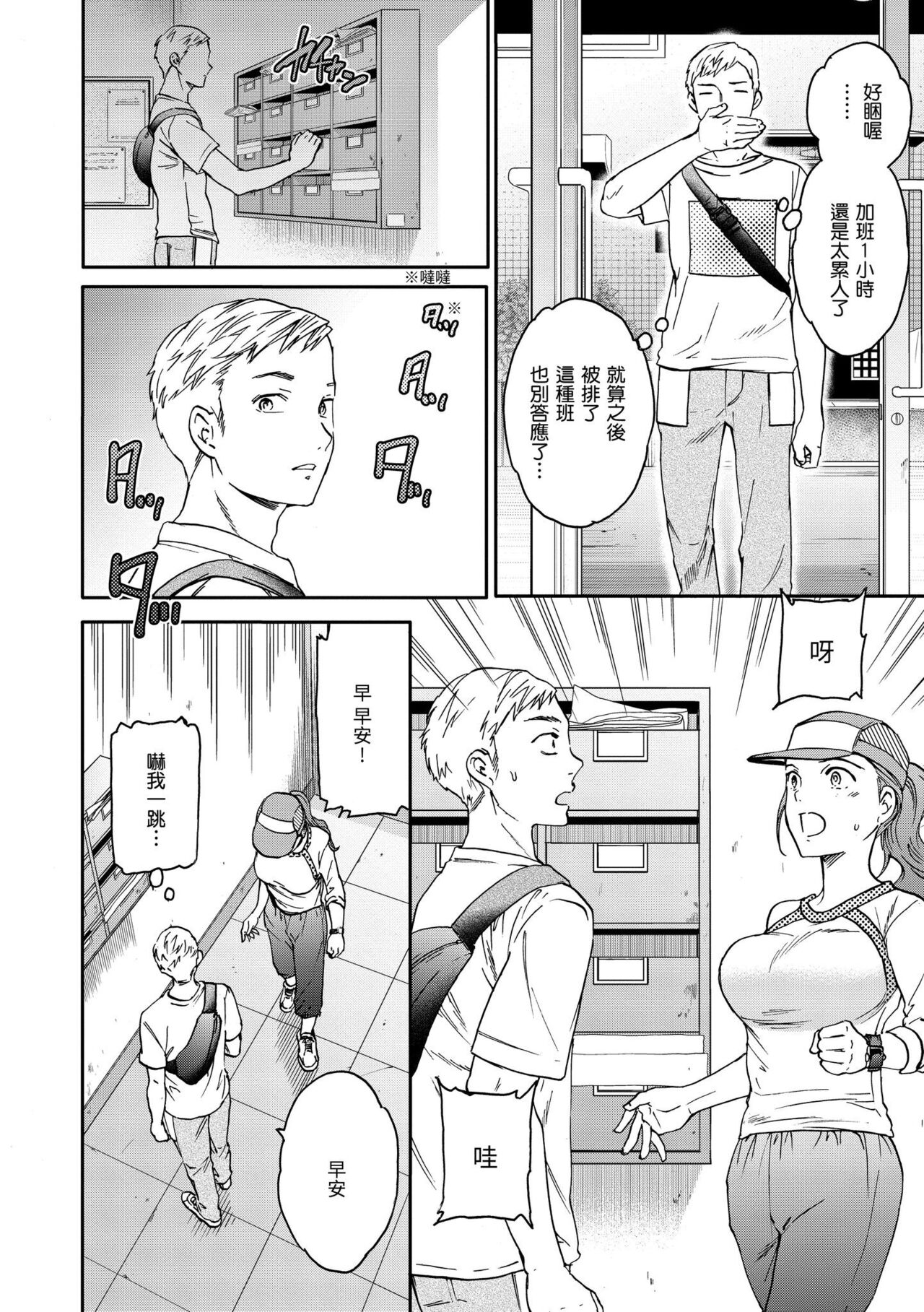Furete, Sono Saki e, Oku e | 碰觸我，直到最深處 page 5 full