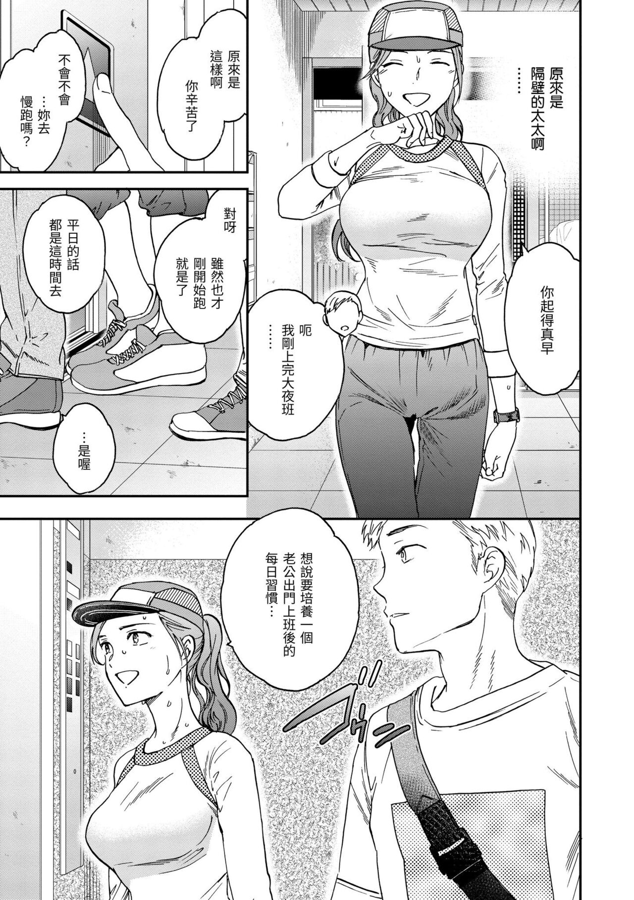 Furete, Sono Saki e, Oku e | 碰觸我，直到最深處 page 6 full