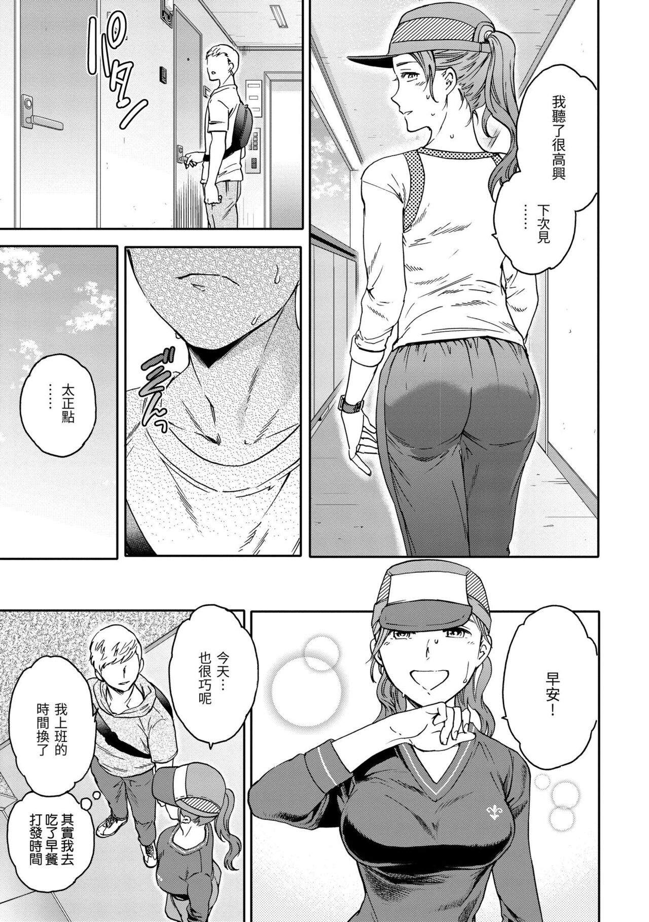 Furete, Sono Saki e, Oku e | 碰觸我，直到最深處 page 8 full