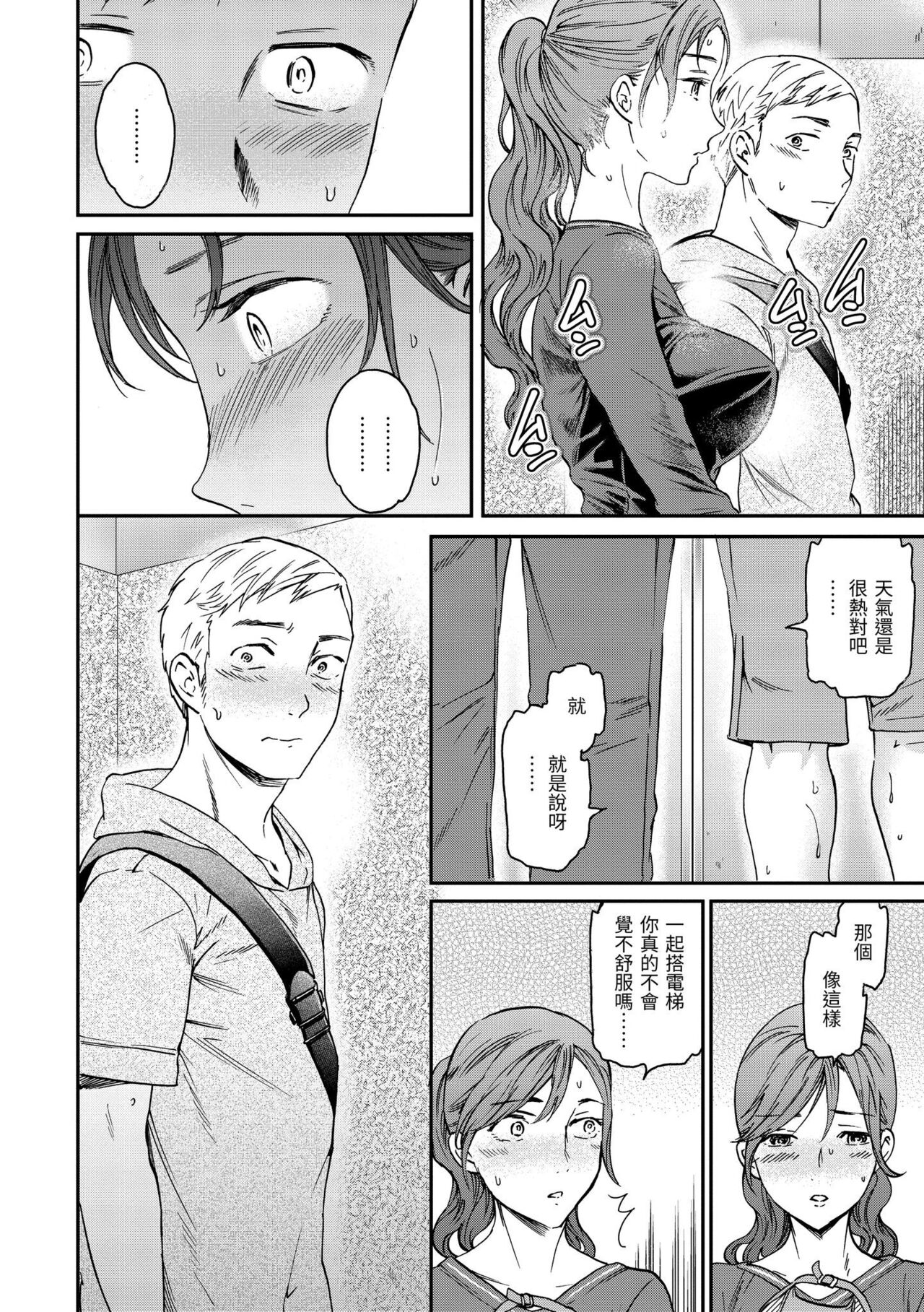 Furete, Sono Saki e, Oku e | 碰觸我，直到最深處 page 9 full